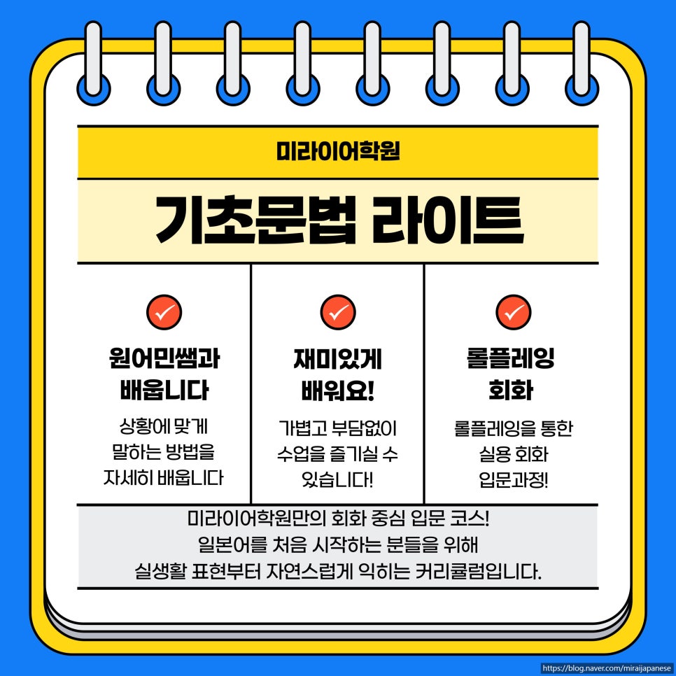 미라이어학원 기초문법 라이트 과정 안내