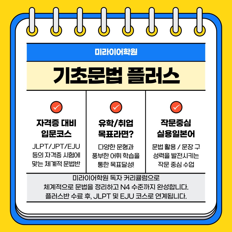 미라이어학원 기초문법 플러스 과정 안내